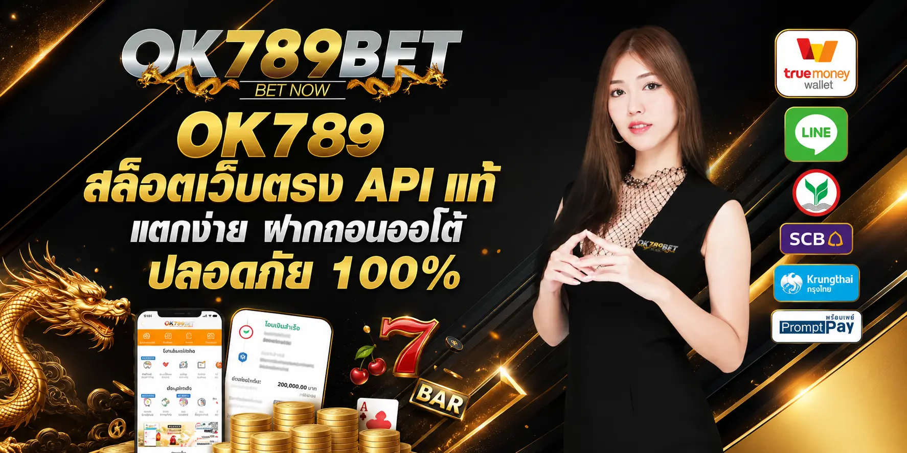 OK789 สล็อตเว็บตรง API แท้ แตกง่าย ฝากถอนออโต้ ปลอดภัย 100%
